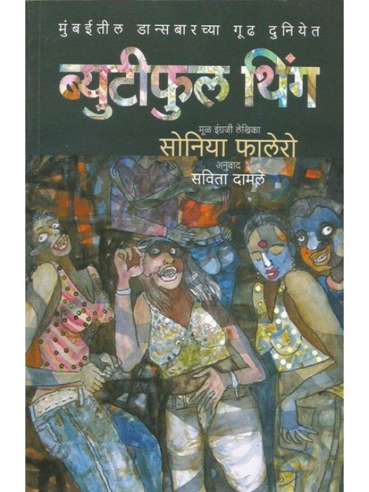 duniyadari marathi book pdf